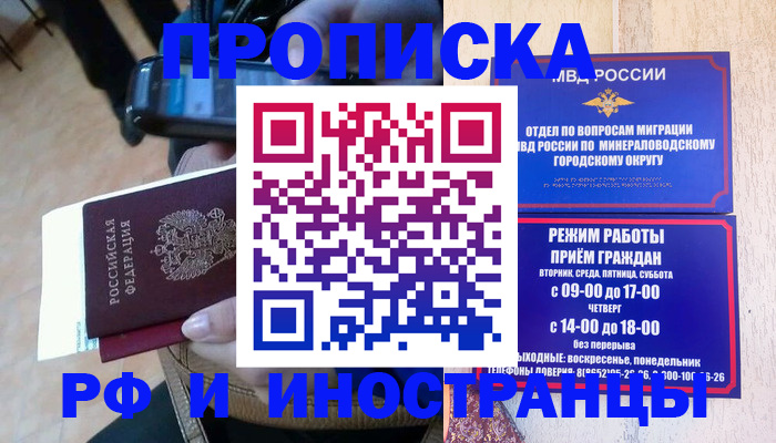 временная регистрация поиск в Алагире